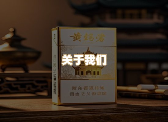 关于银鹿香烟平台
